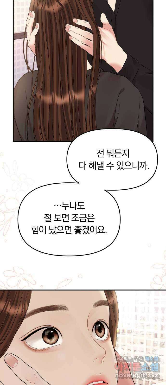 별을 삼킨 너에게 155화 95