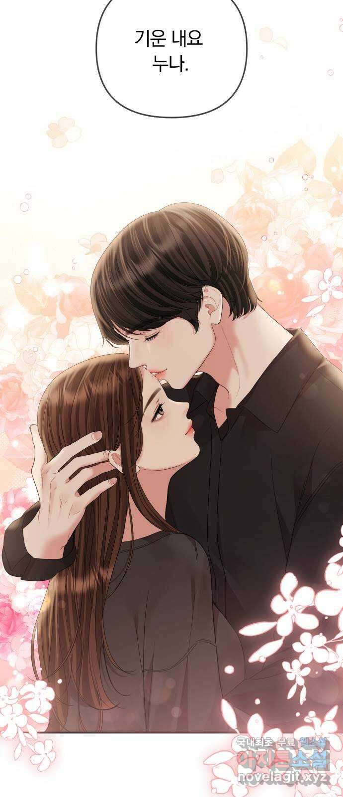 별을 삼킨 너에게 155화 97
