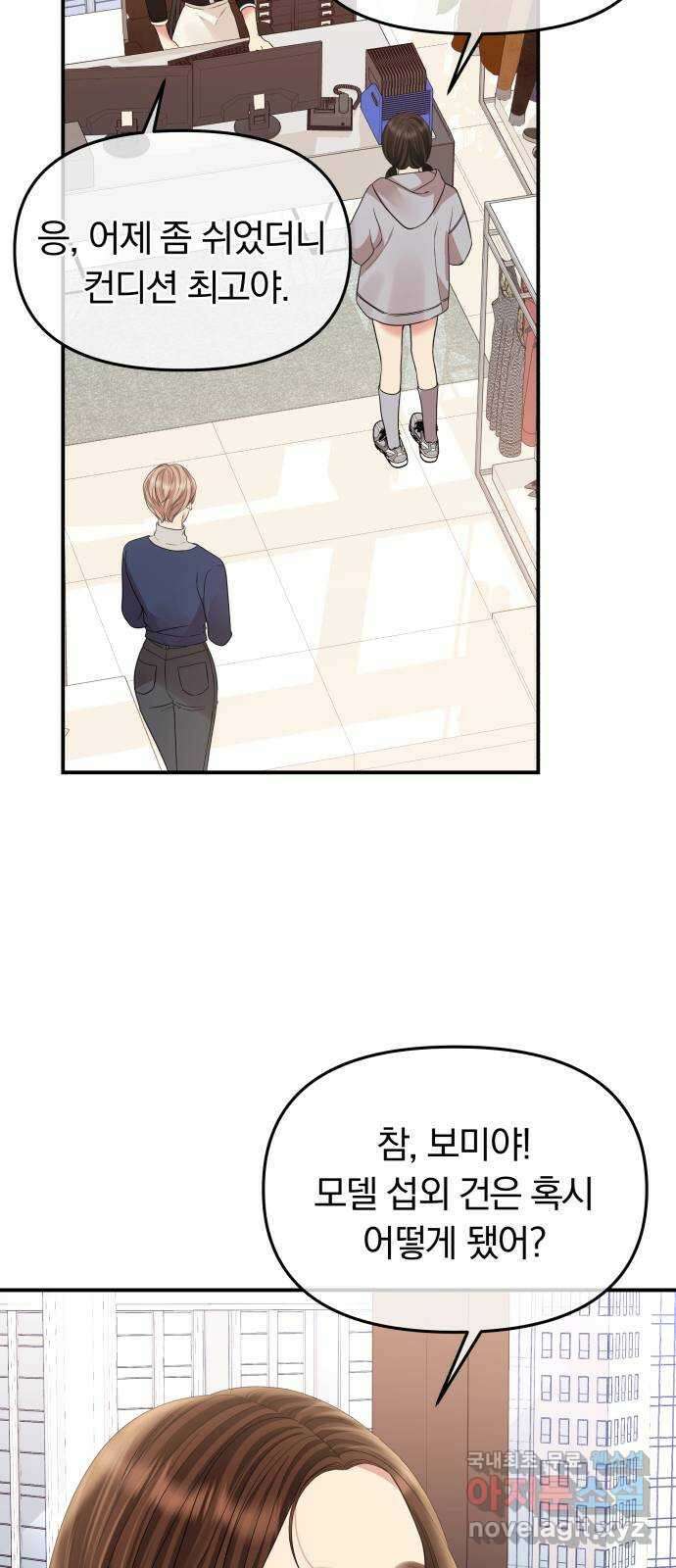 별을 삼킨 너에게 155화 101