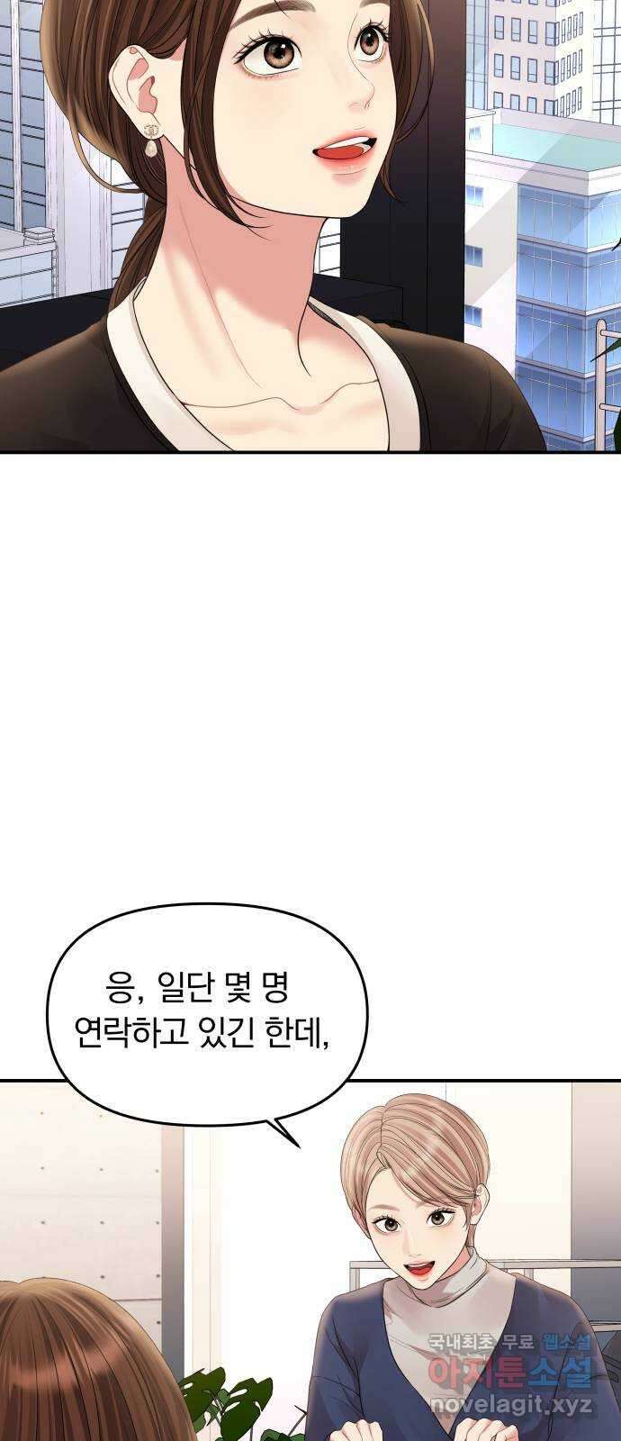 별을 삼킨 너에게 155화 102