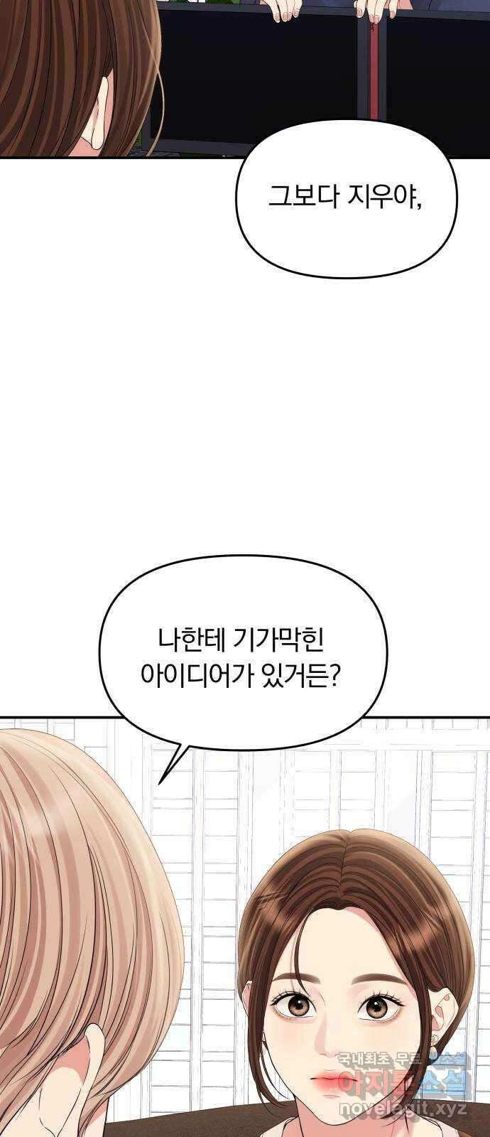 별을 삼킨 너에게 155화 103