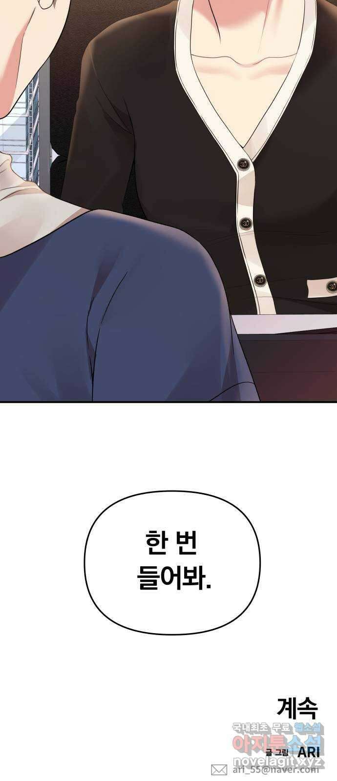 별을 삼킨 너에게 155화 104