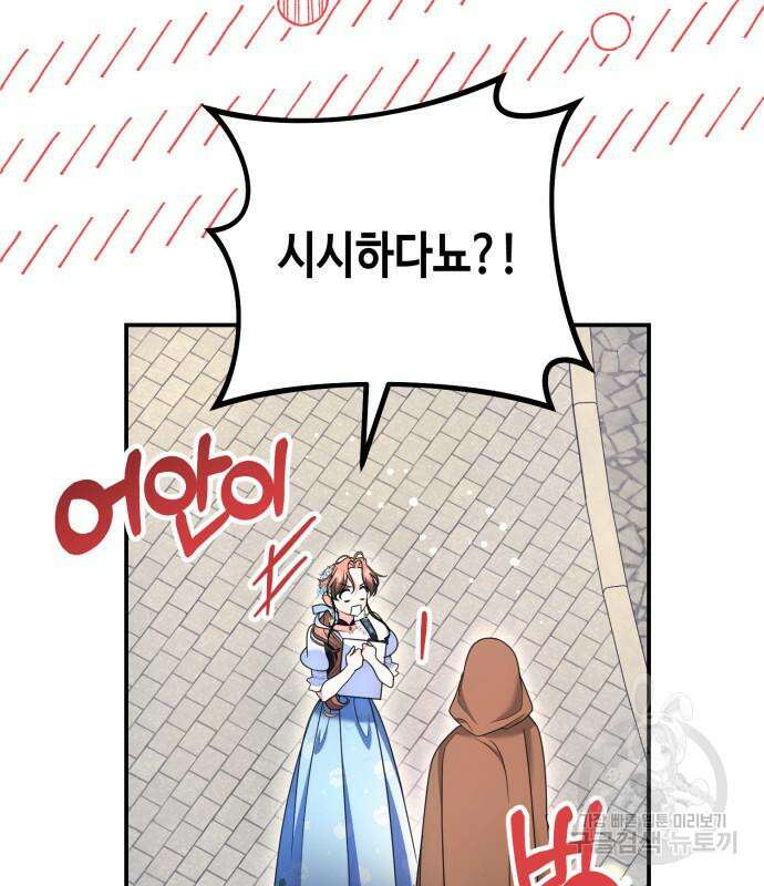당신의 그림자를 그만두었을 때 30화 26