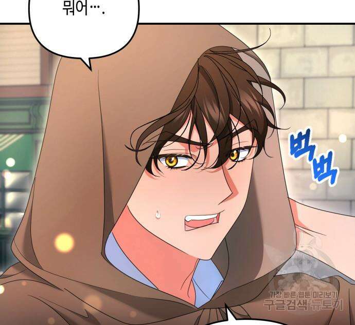 당신의 그림자를 그만두었을 때 30화 29