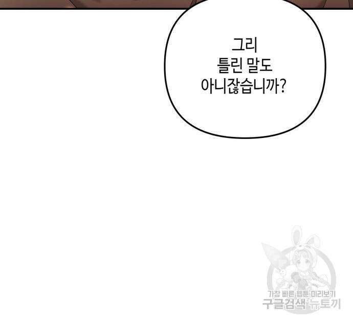 당신의 그림자를 그만두었을 때 30화 30