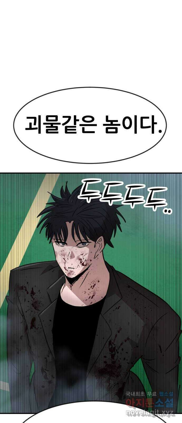코인 리벤지 47화 1