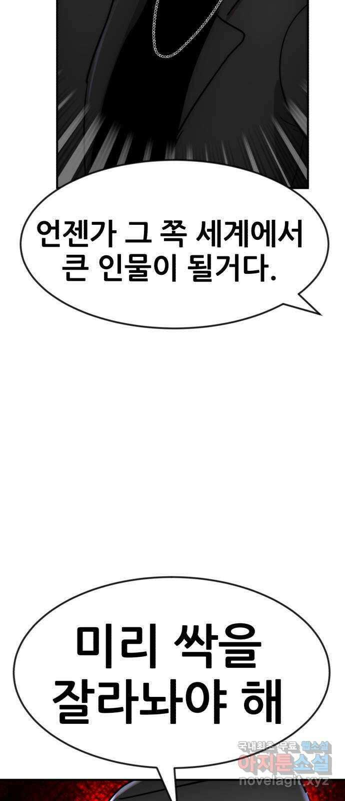 코인 리벤지 47화 4