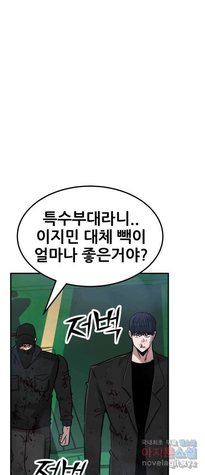 코인 리벤지 47화 25