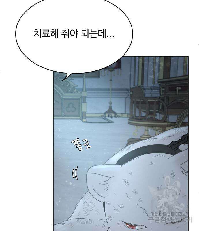 수인보호소에서 남주를 입양해버렸다 7화 7