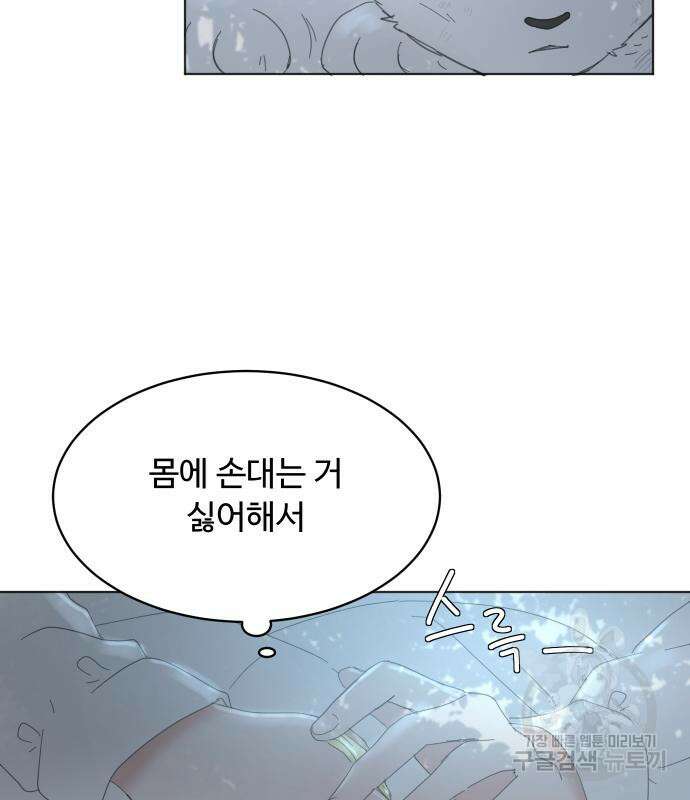 수인보호소에서 남주를 입양해버렸다 7화 8