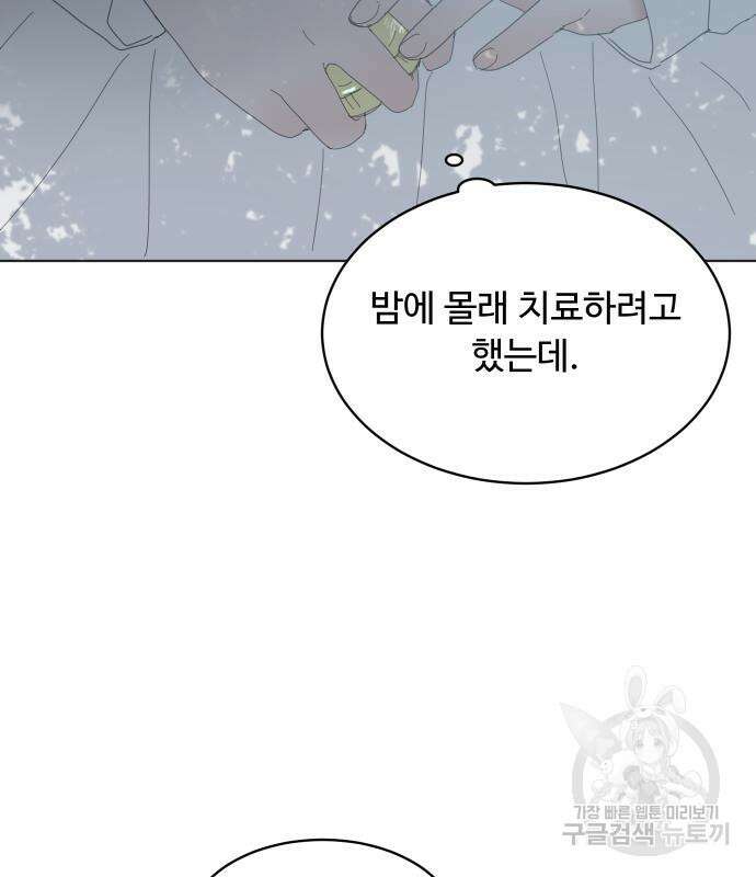 수인보호소에서 남주를 입양해버렸다 7화 9