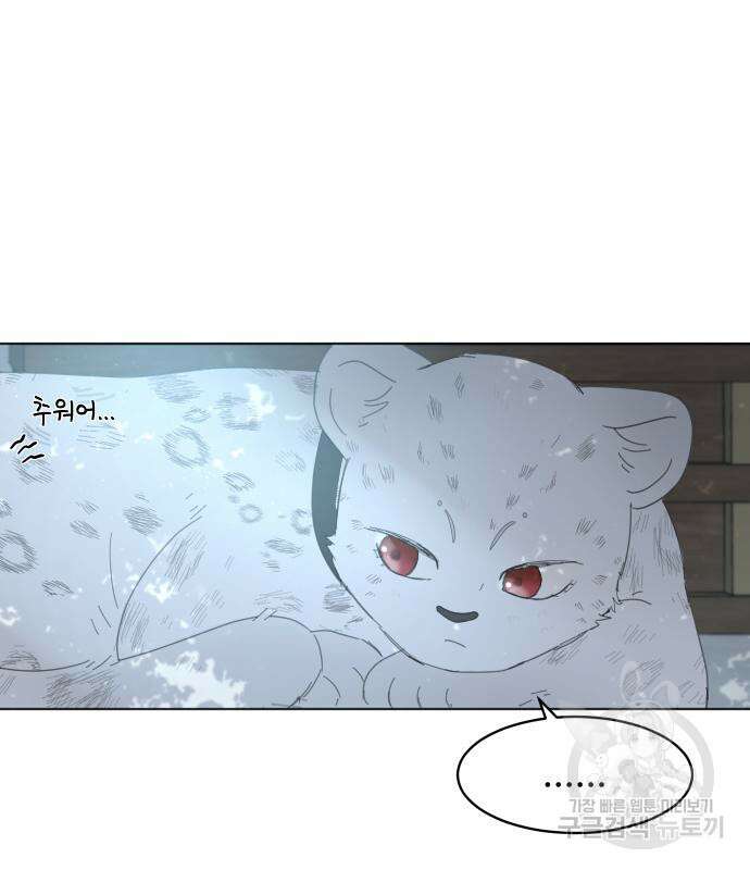 수인보호소에서 남주를 입양해버렸다 7화 12