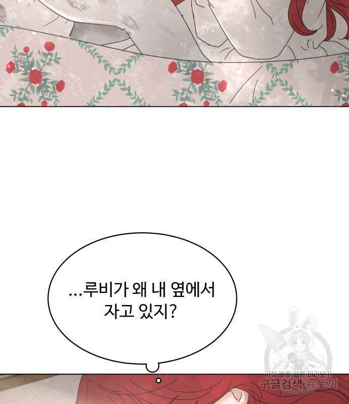 수인보호소에서 남주를 입양해버렸다 7화 26