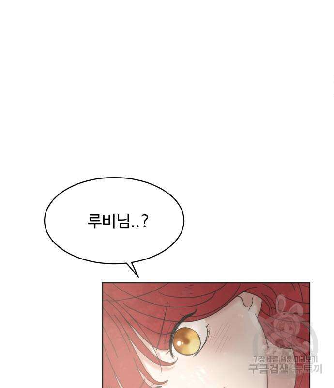 수인보호소에서 남주를 입양해버렸다 7화 29