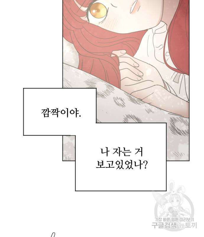 수인보호소에서 남주를 입양해버렸다 7화 30