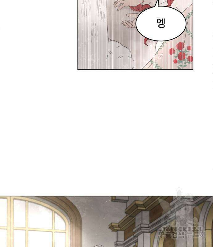 수인보호소에서 남주를 입양해버렸다 7화 33