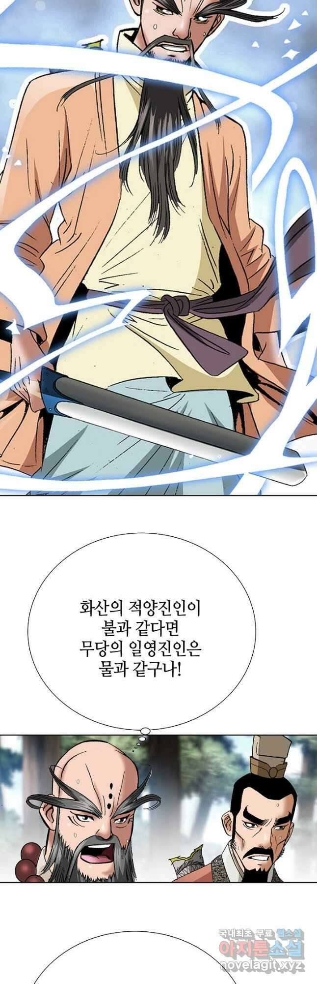 아! 형산파 225화 3