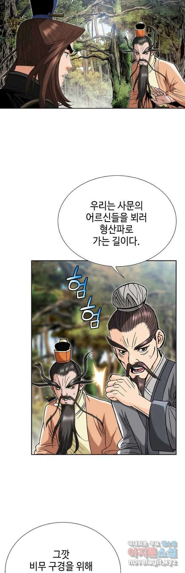 아! 형산파 225화 14