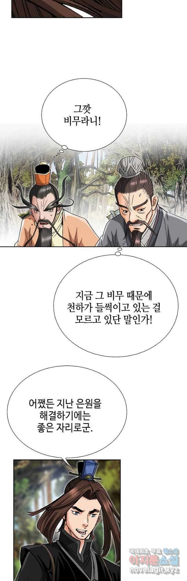아! 형산파 225화 16
