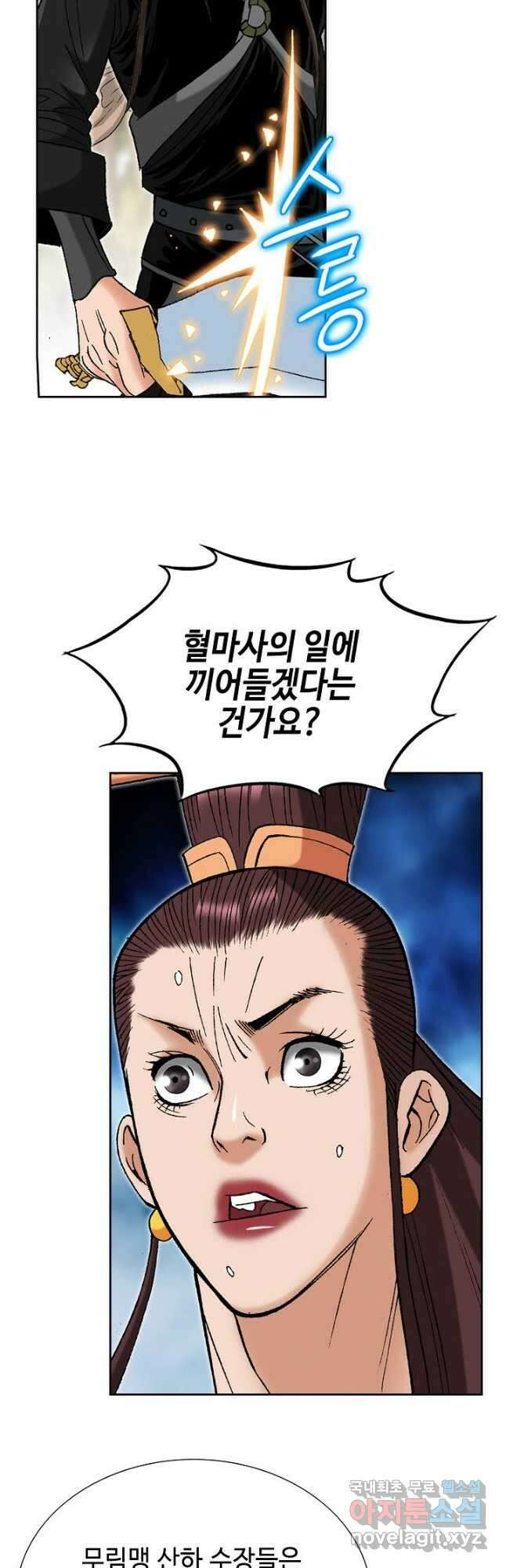 아! 형산파 225화 17