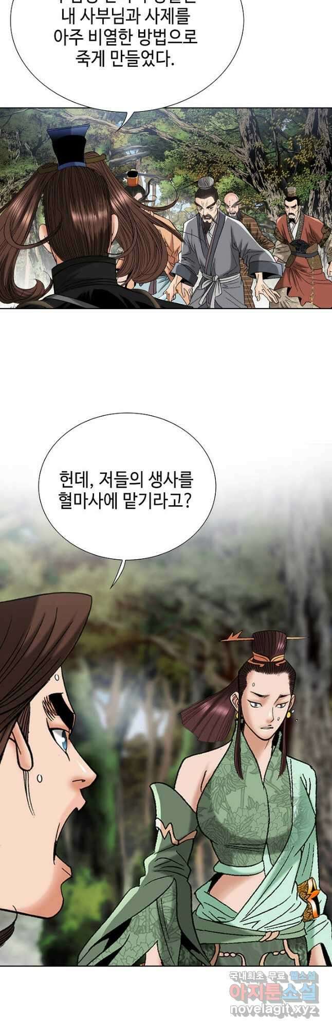 아! 형산파 225화 18