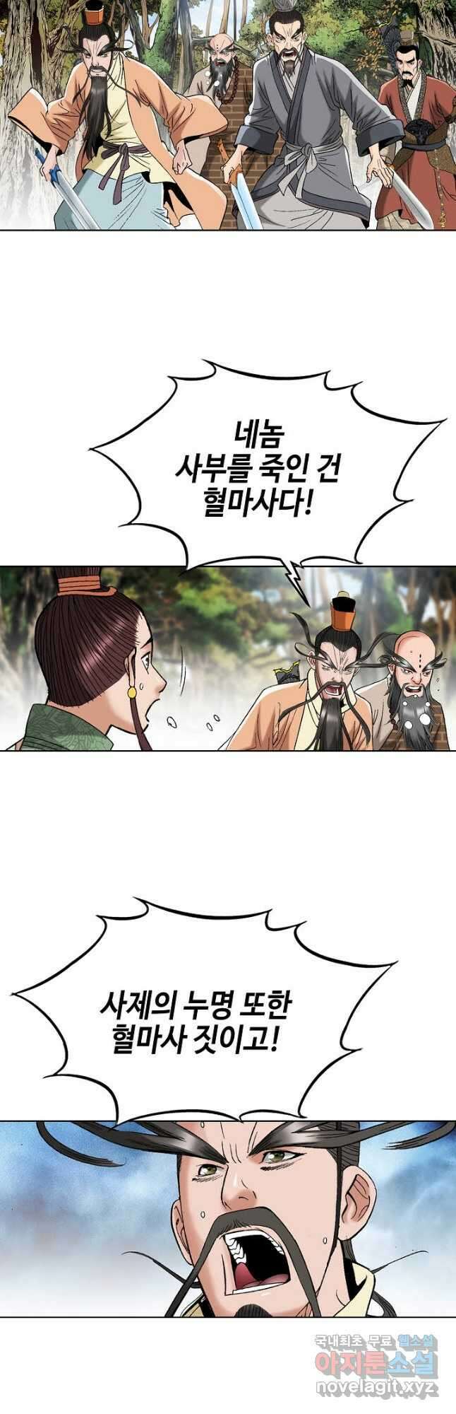 아! 형산파 225화 20