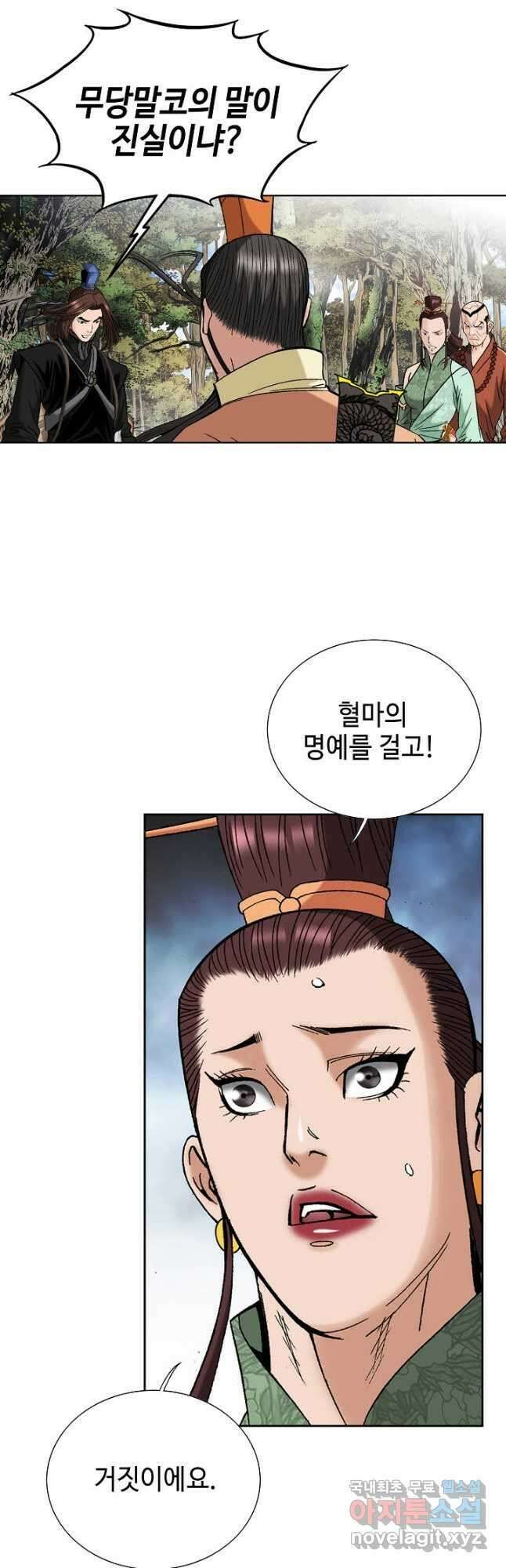 아! 형산파 225화 21