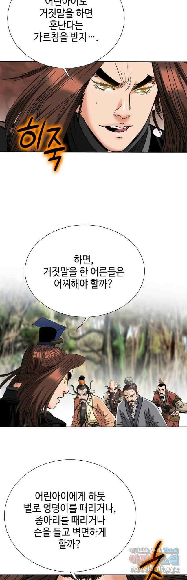 아! 형산파 225화 31