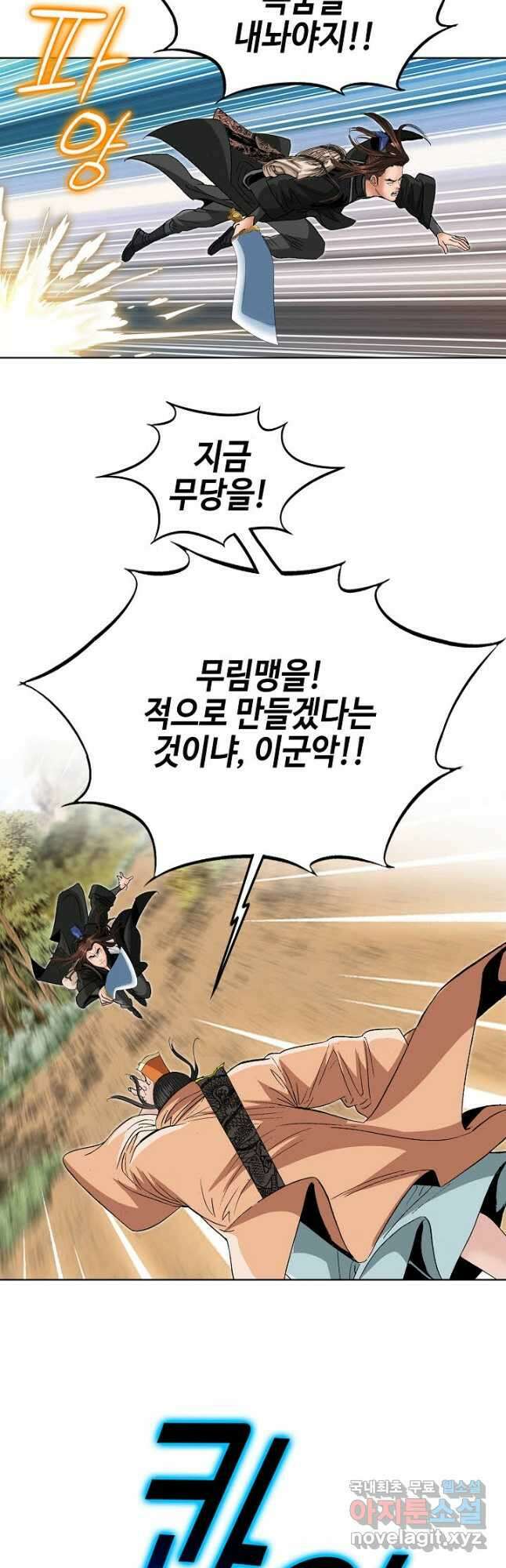아! 형산파 225화 34