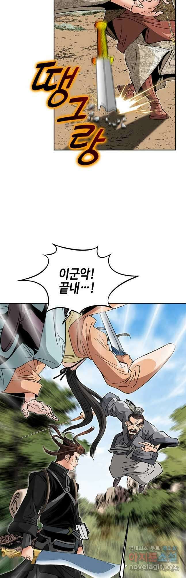 아! 형산파 225화 46