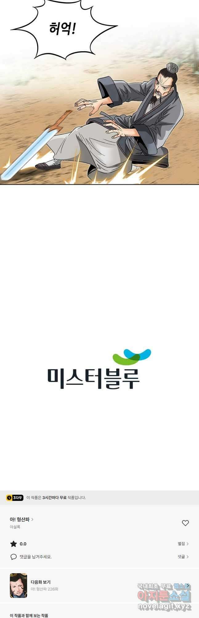 아! 형산파 225화 50