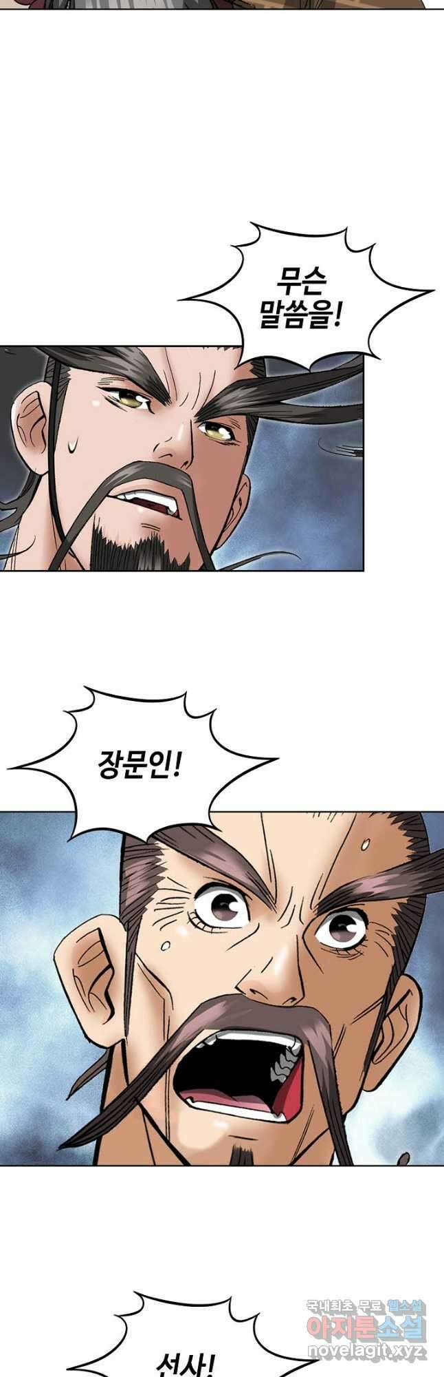 아! 형산파 226화 4