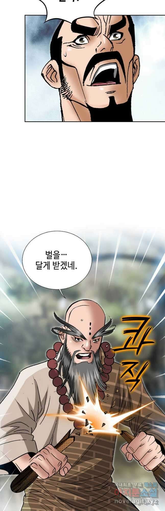 아! 형산파 226화 5