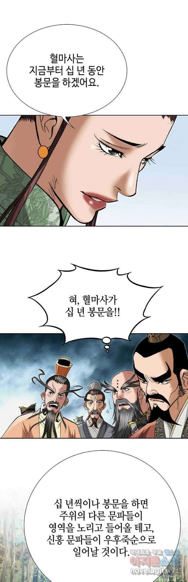 아! 형산파 226화 9