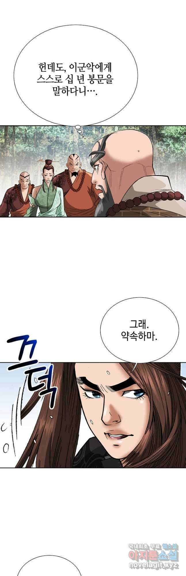 아! 형산파 226화 14