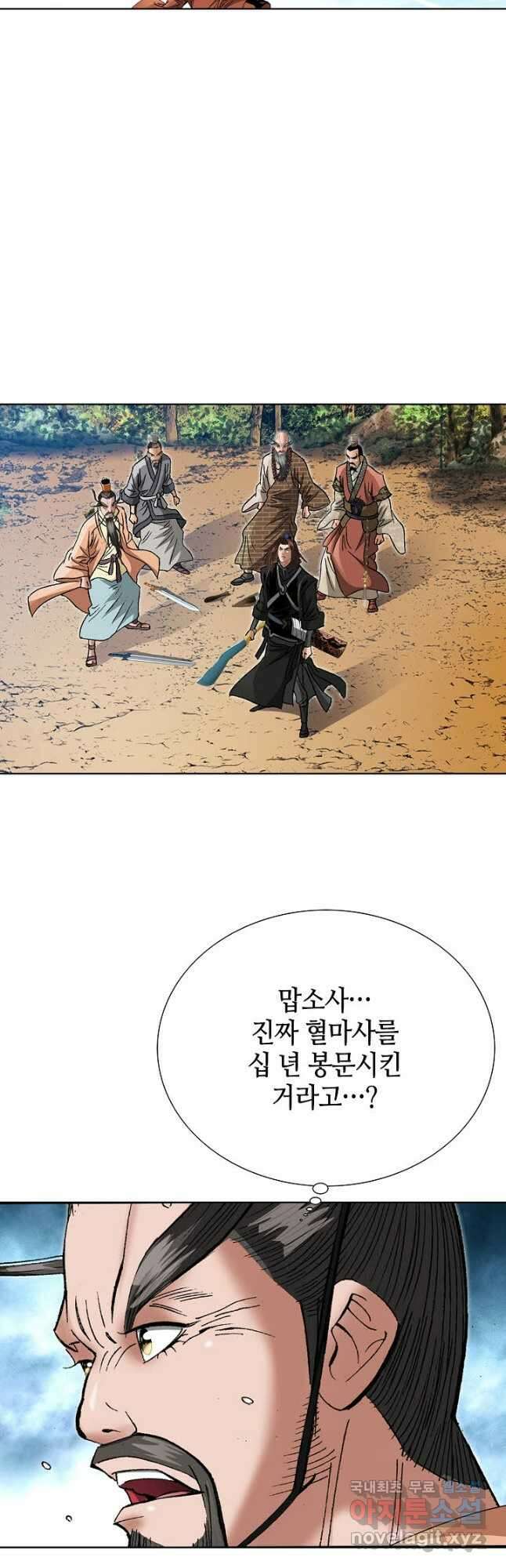 아! 형산파 226화 18