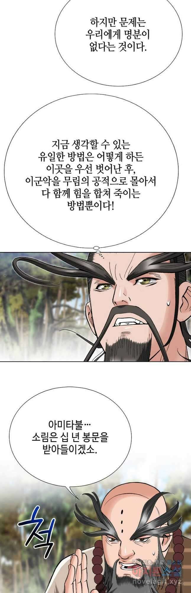 아! 형산파 226화 23