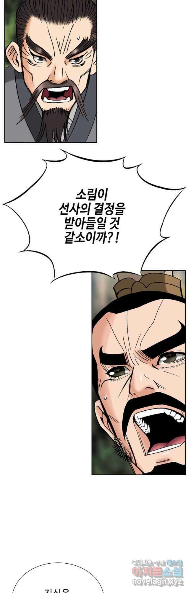 아! 형산파 226화 25