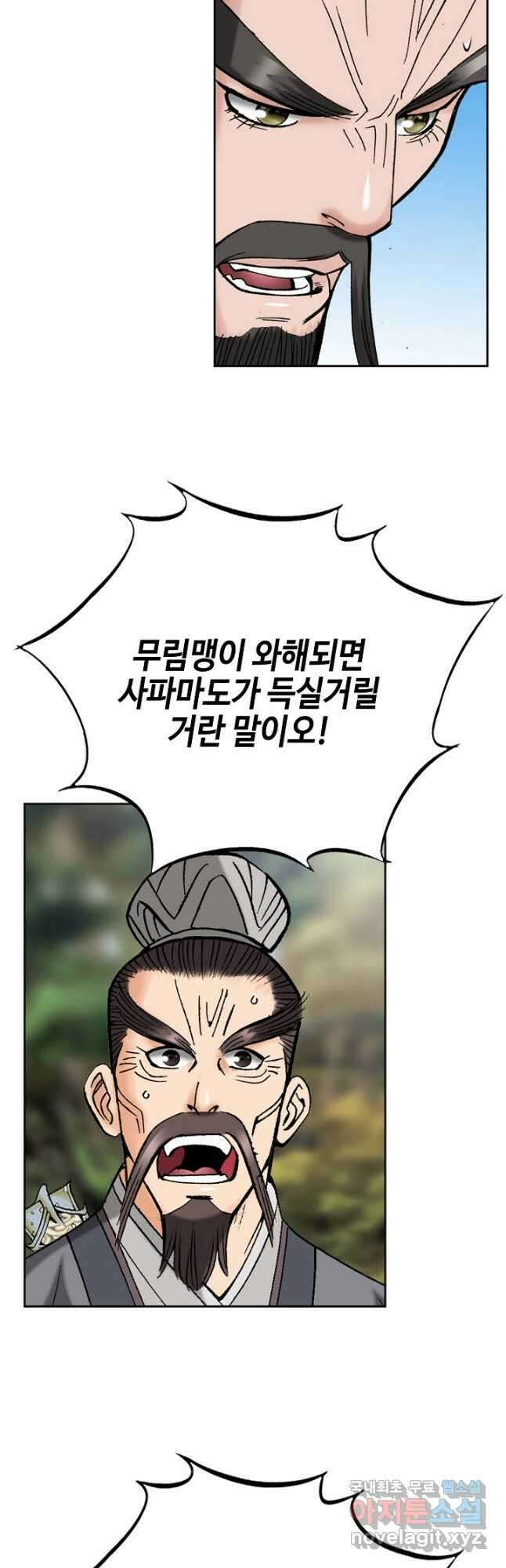 아! 형산파 226화 27