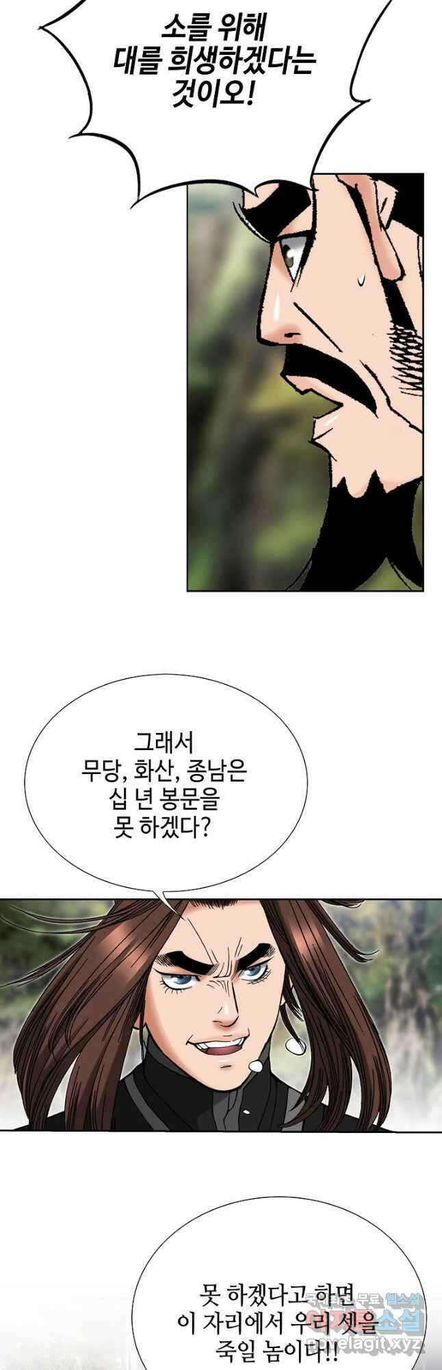 아! 형산파 226화 28