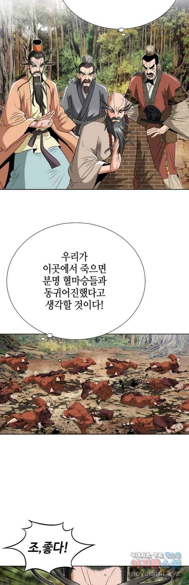 아! 형산파 226화 29