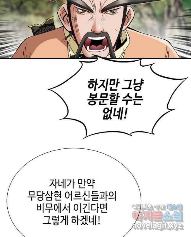 아! 형산파 226화 30