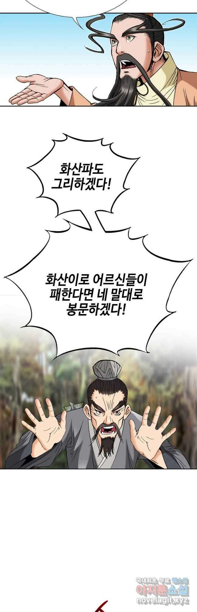 아! 형산파 226화 31