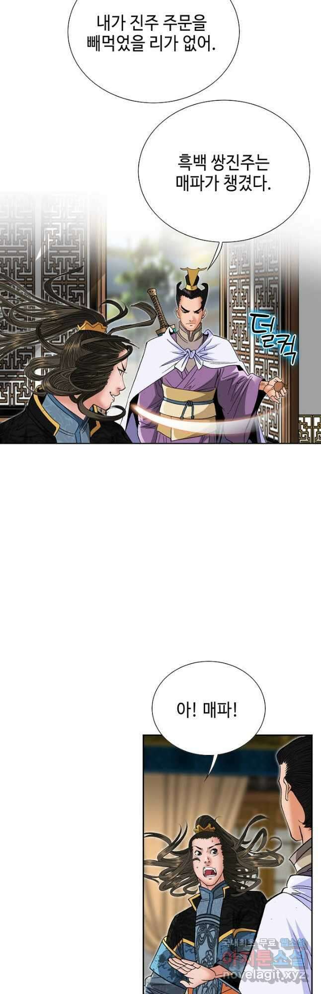 아! 형산파 226화 38