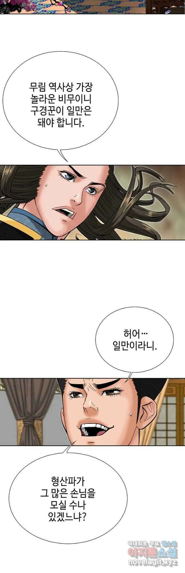 아! 형산파 226화 42