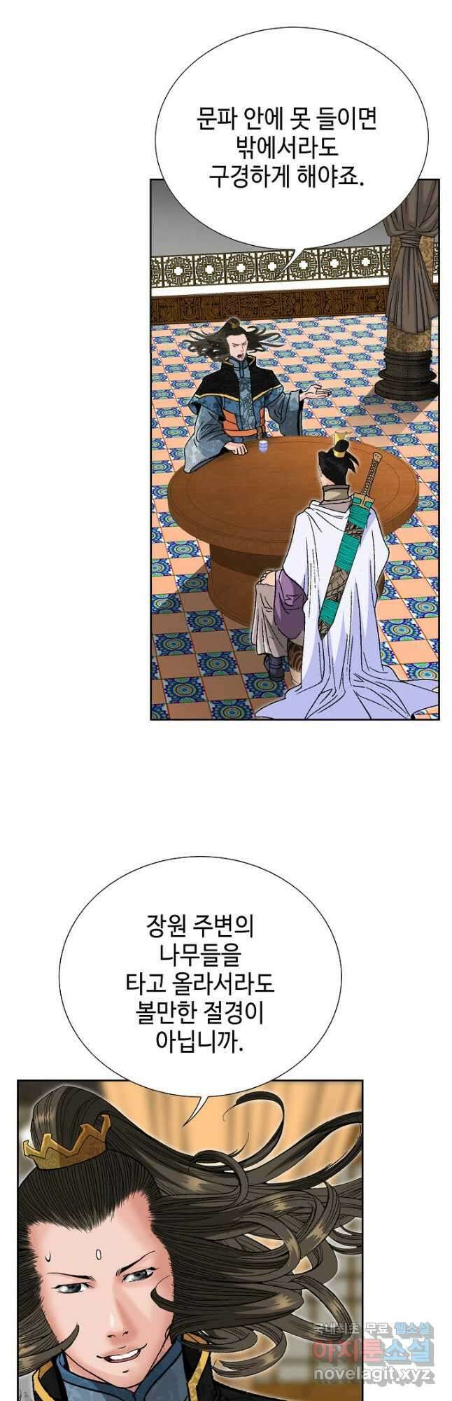 아! 형산파 226화 43