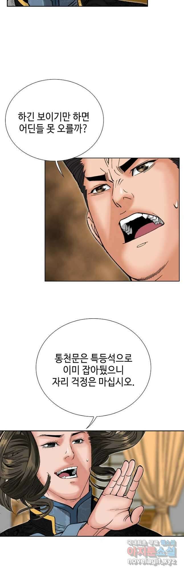 아! 형산파 226화 44