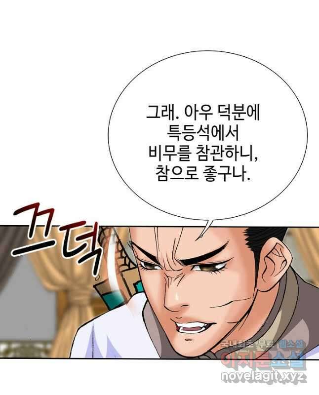 아! 형산파 226화 45