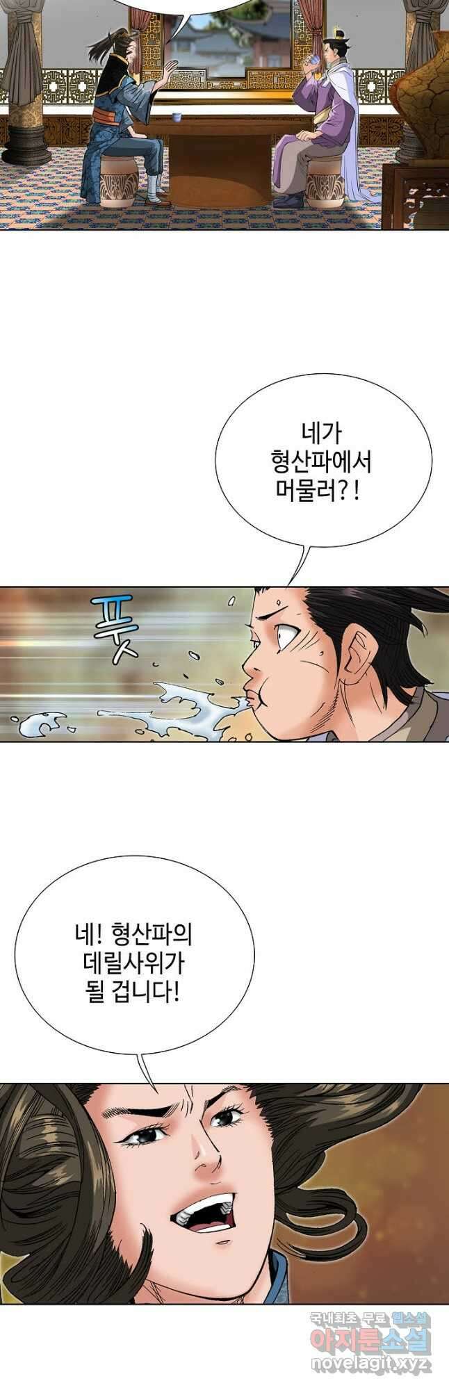 아! 형산파 226화 48