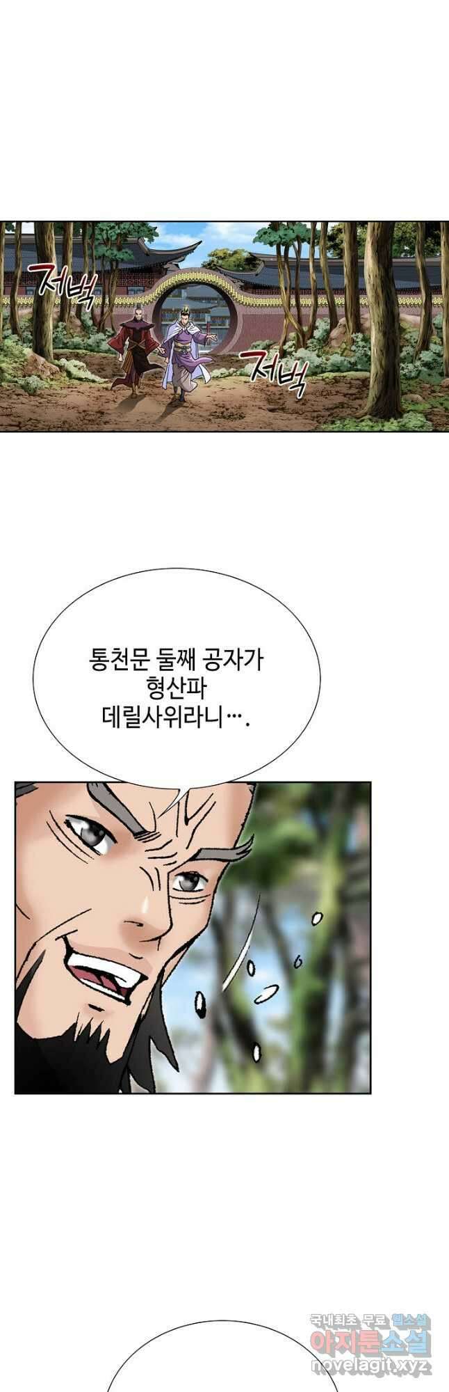 아! 형산파 226화 49